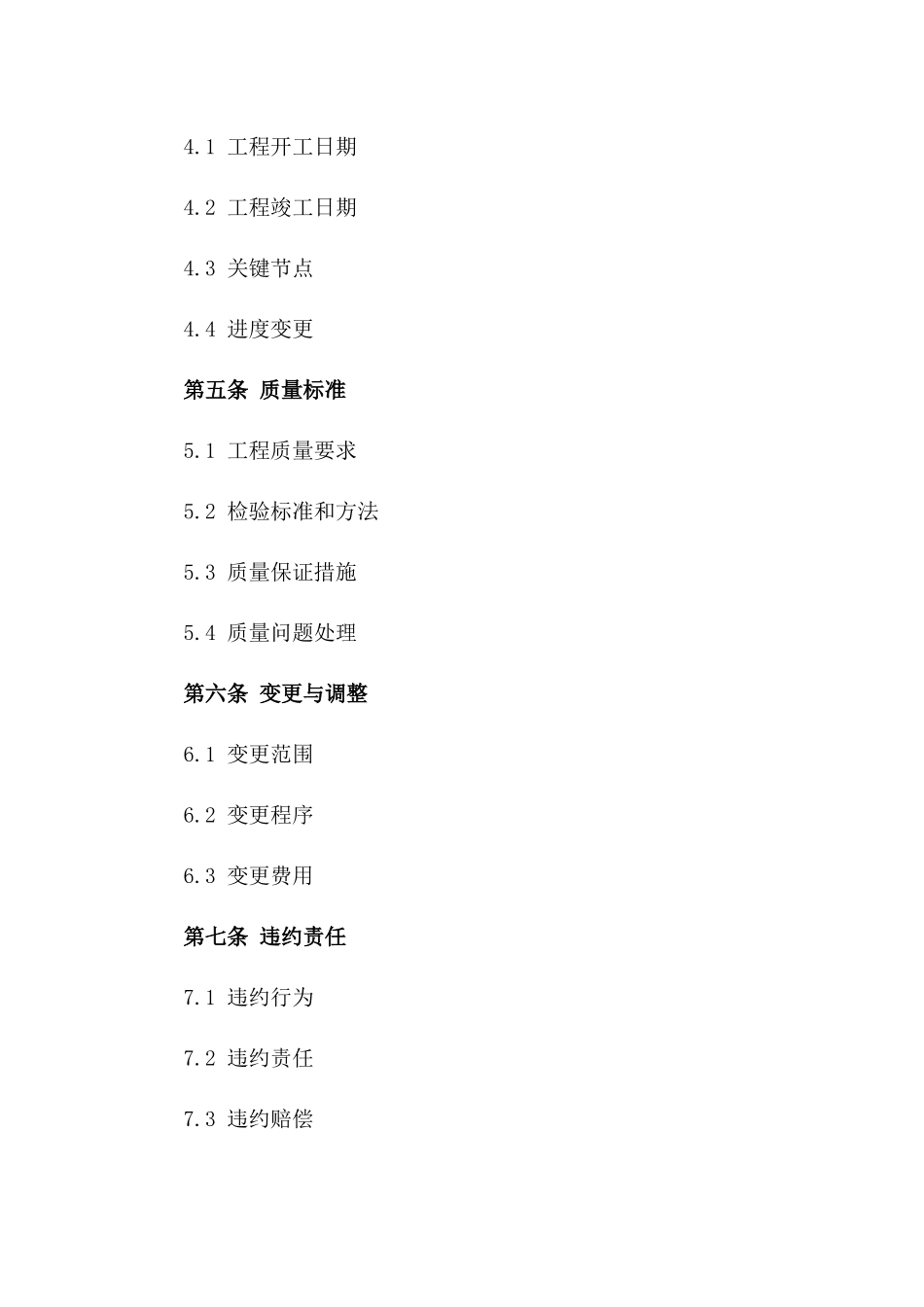 2024年交通运输工程承包合同_第3页