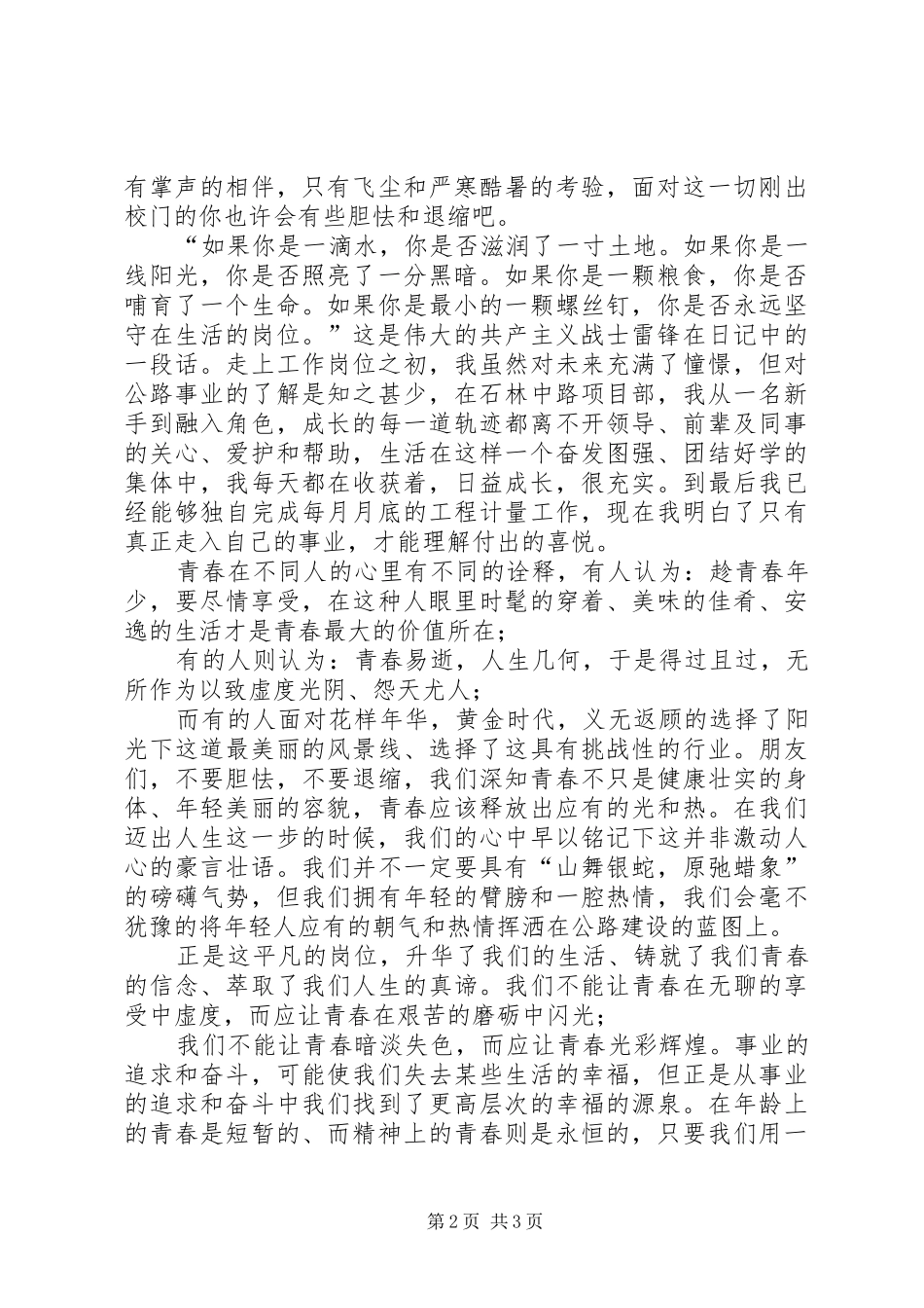 征文演讲稿,让我们的青春在公路行业神采飞扬_第2页