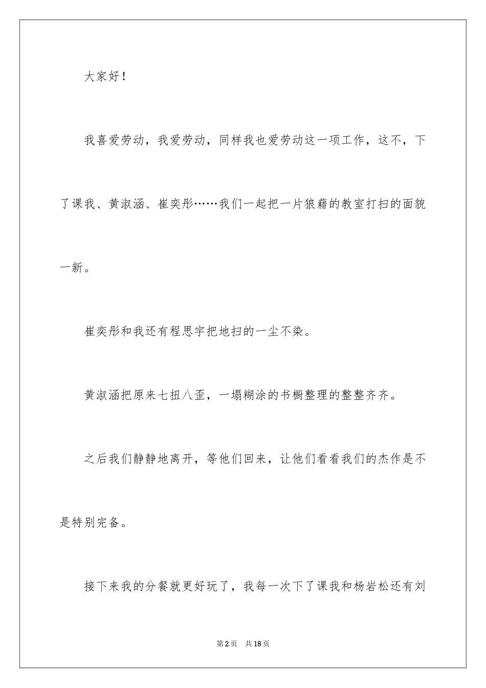 2024劳动最光荣演讲稿_22_第2页