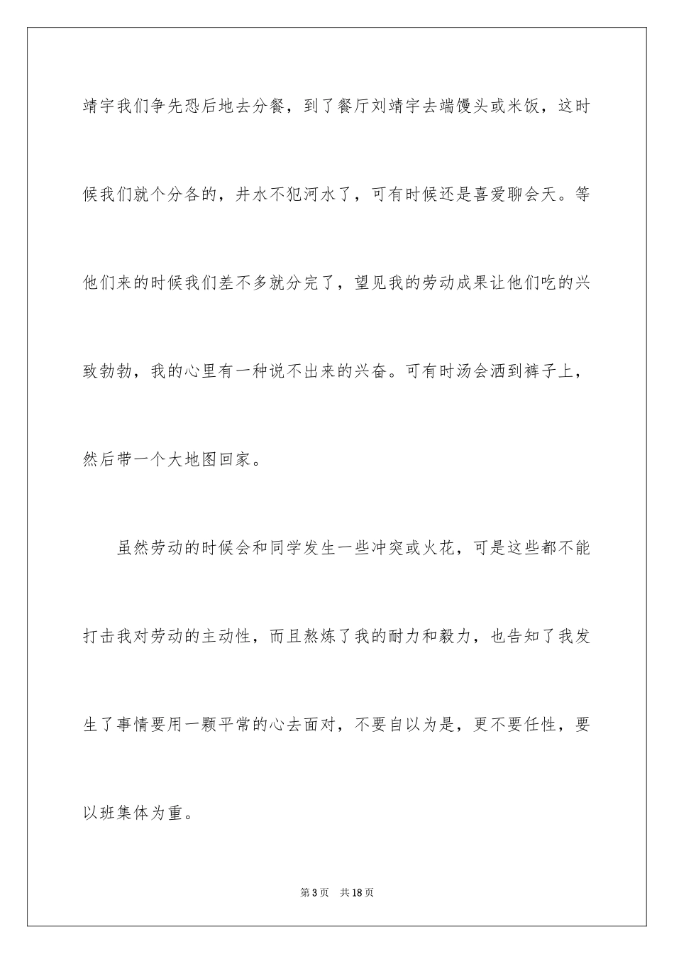 2024劳动最光荣演讲稿_22_第3页