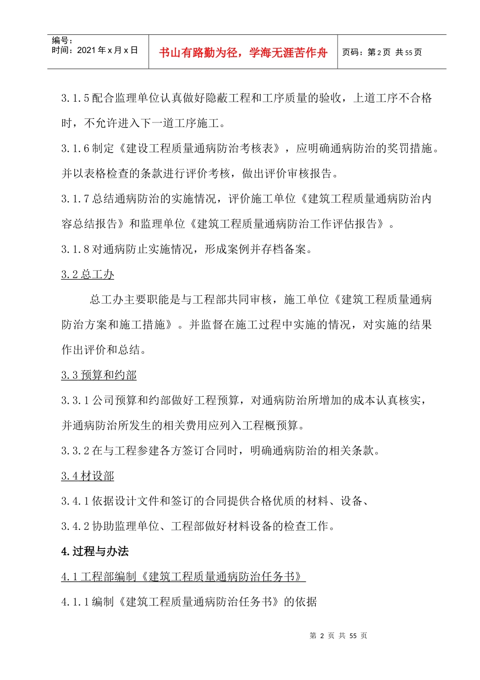 隆鑫地产工程质量通病防治办法_第2页
