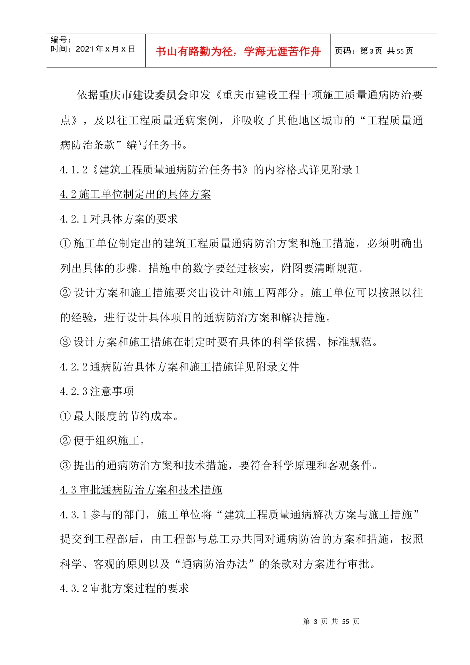 隆鑫地产工程质量通病防治办法_第3页