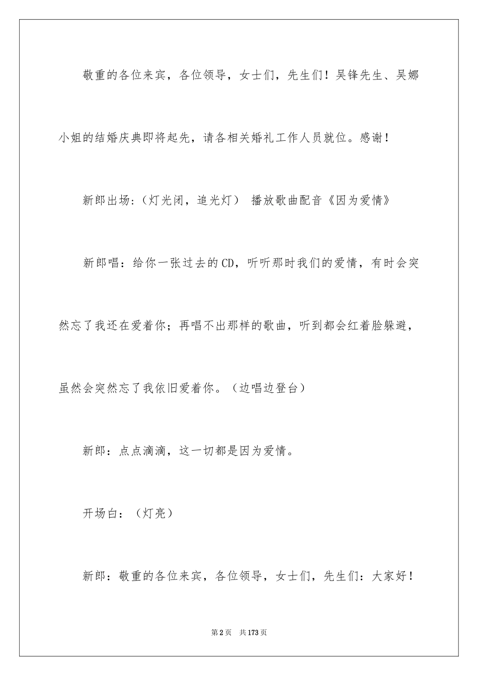2024婚礼的主持稿_8_第2页