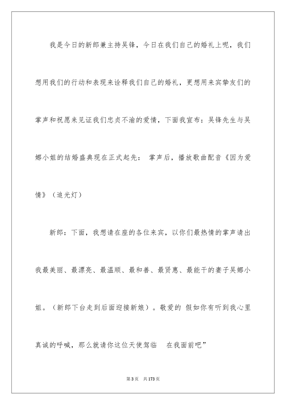 2024婚礼的主持稿_8_第3页
