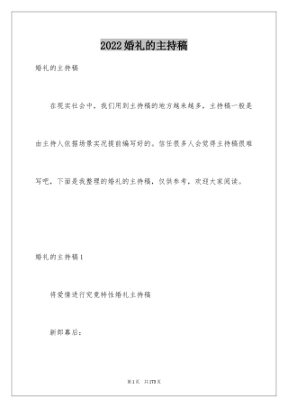 2024婚礼的主持稿_8