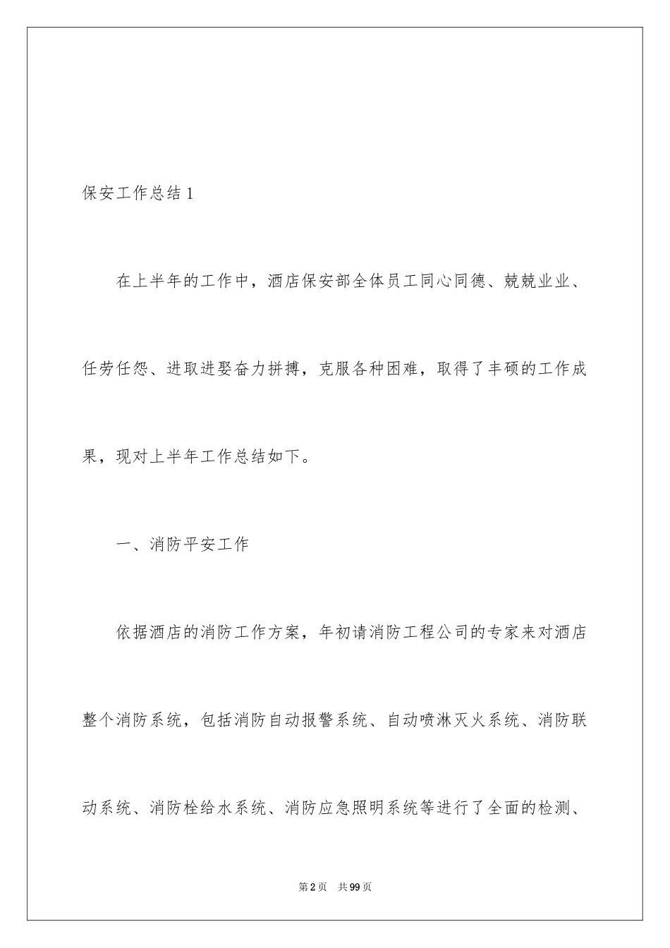2024保安工作总结_22_第2页