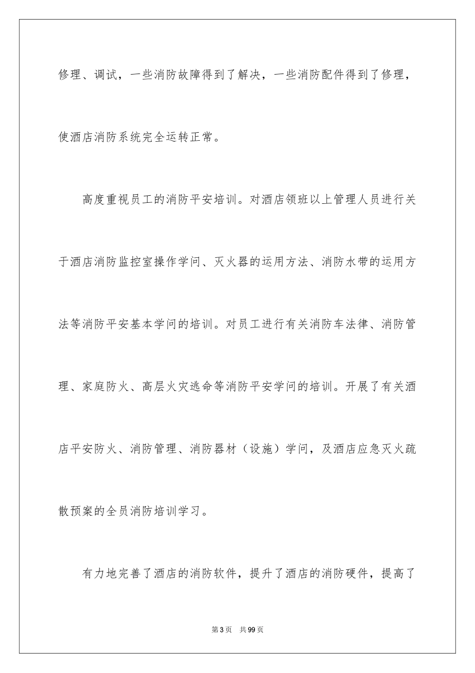 2024保安工作总结_22_第3页