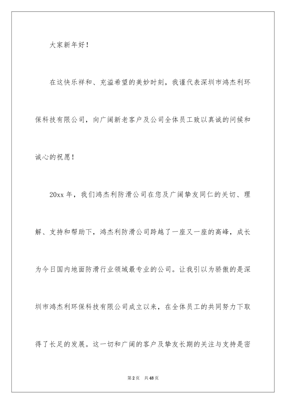 2024公司董事长新年致辞_1_第2页