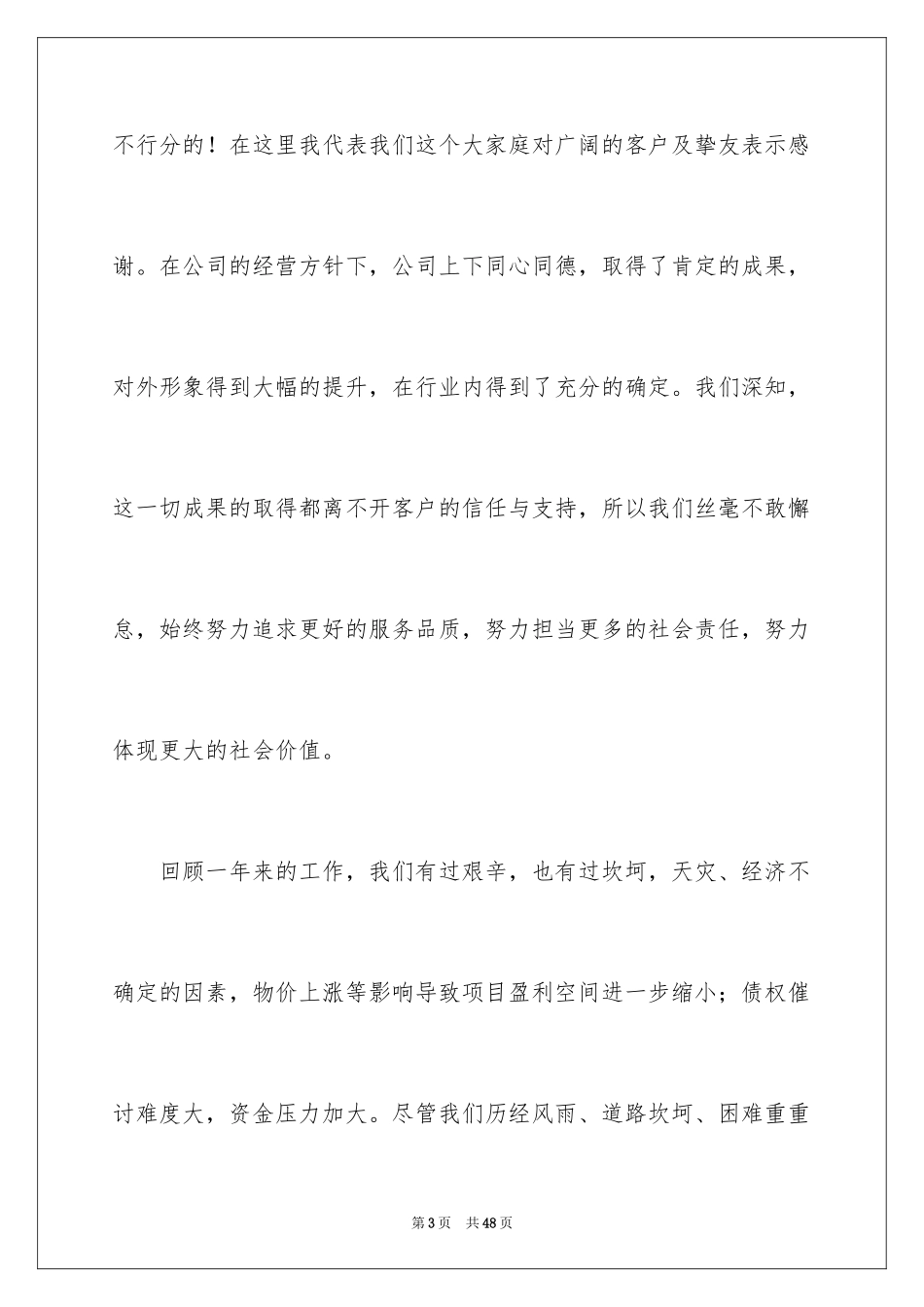 2024公司董事长新年致辞_1_第3页