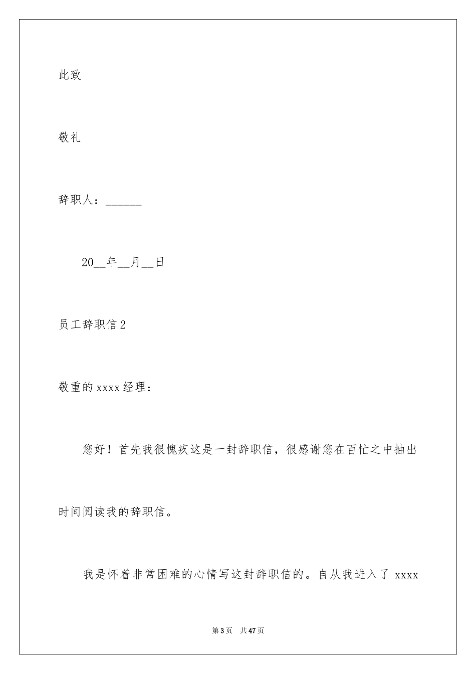 2024员工辞职信_5_第3页