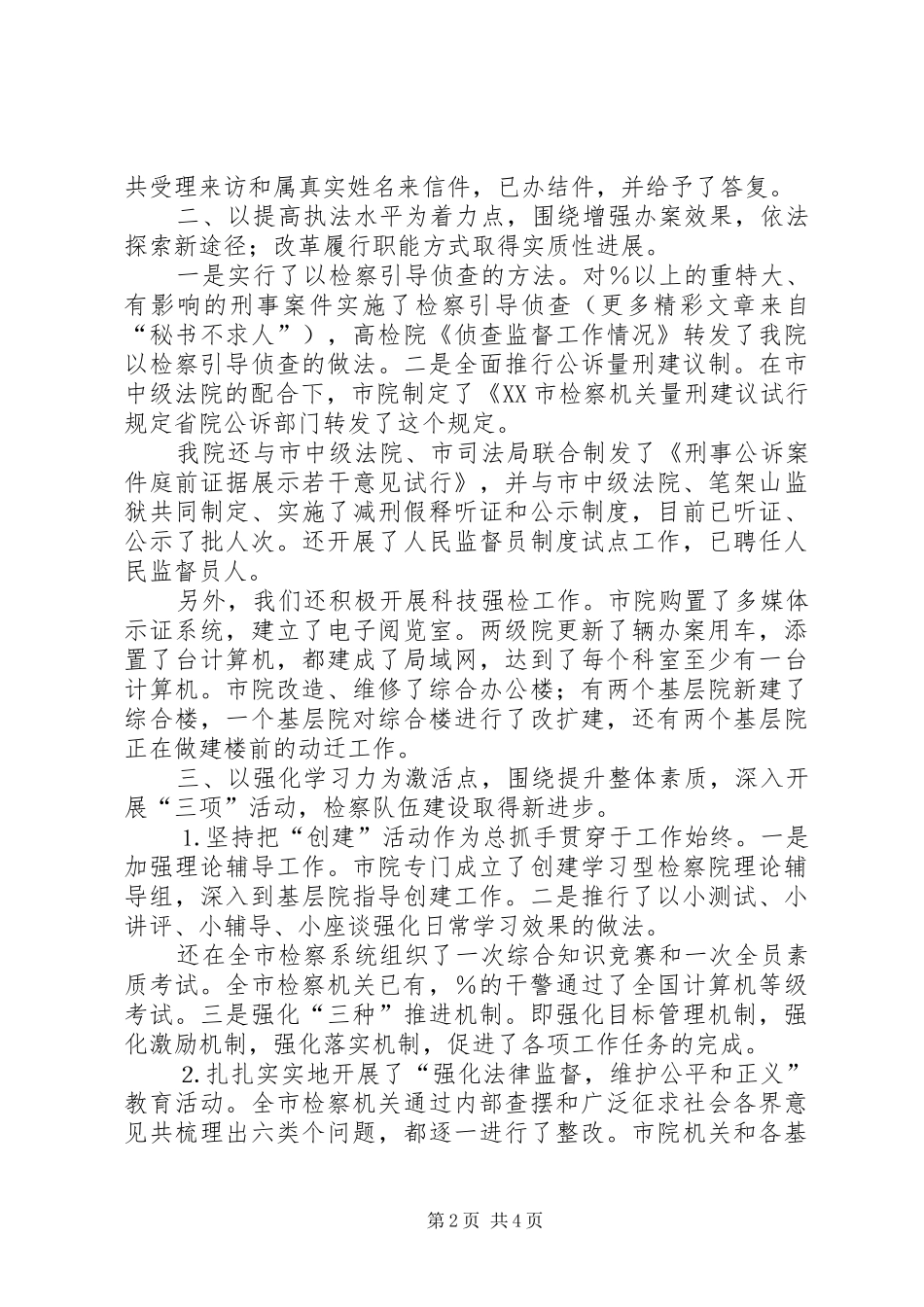 在全省检察长会议上的发言稿_第2页