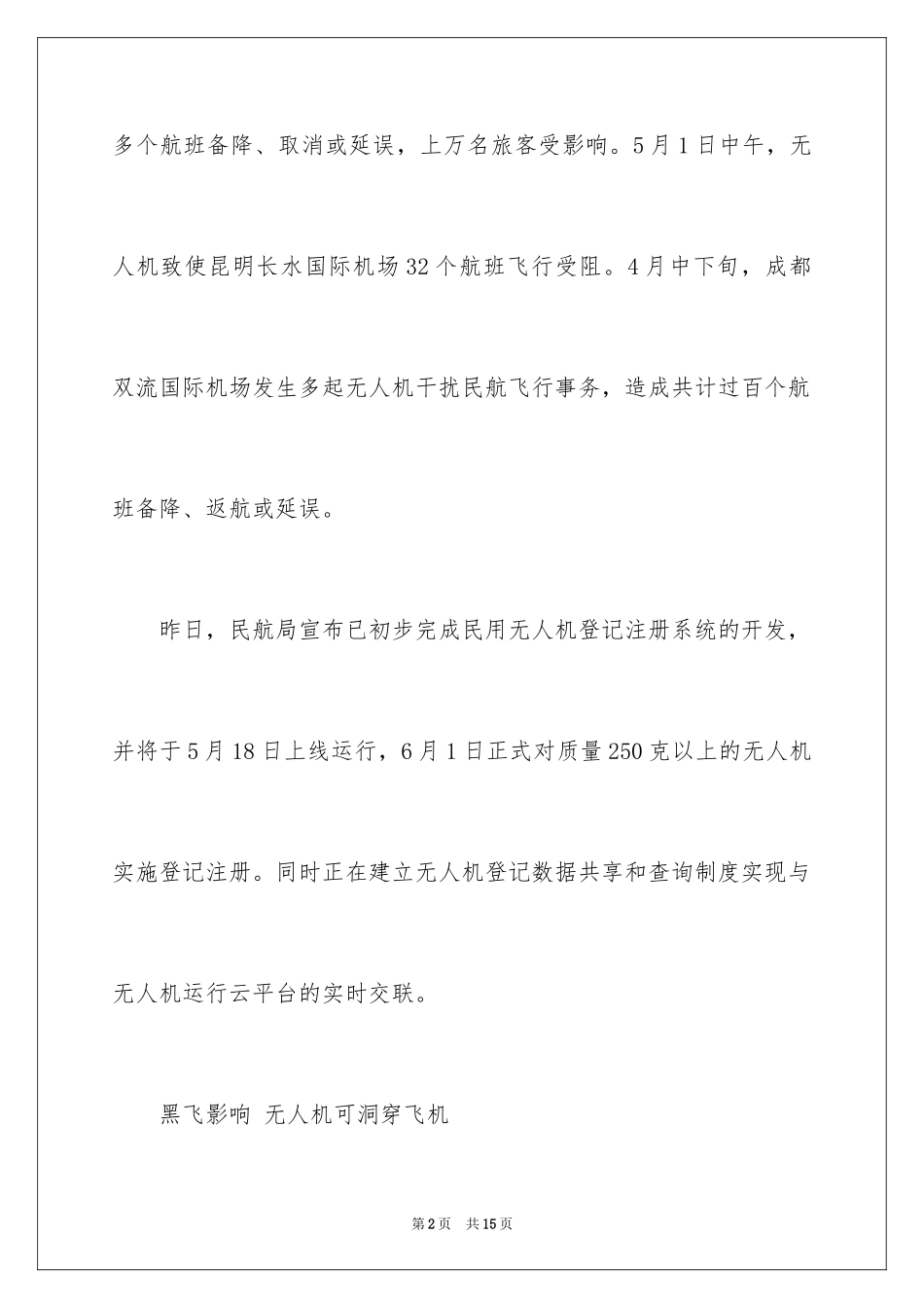 20246月1日起无人机进行实名登记注册_第2页