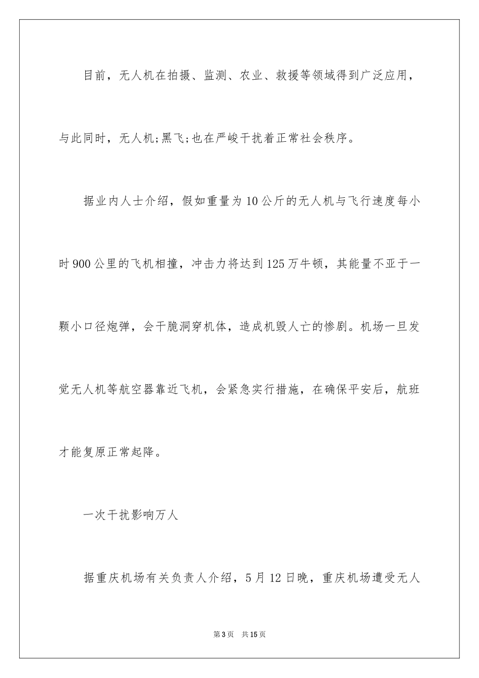 20246月1日起无人机进行实名登记注册_第3页