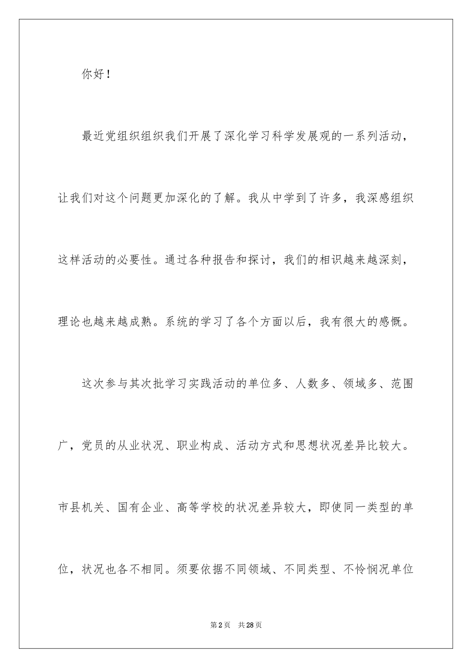 2024入党积极分子的思想汇报_1_第2页