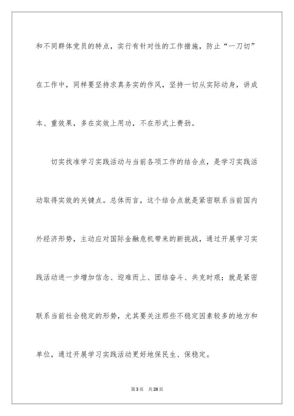 2024入党积极分子的思想汇报_1_第3页