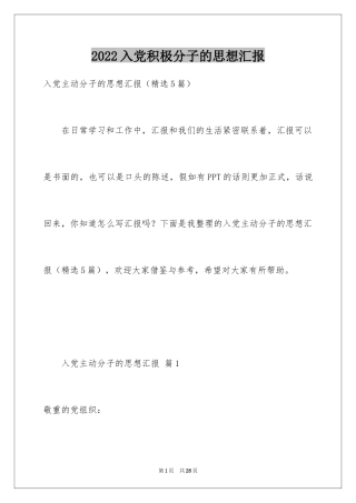 2024入党积极分子的思想汇报_1