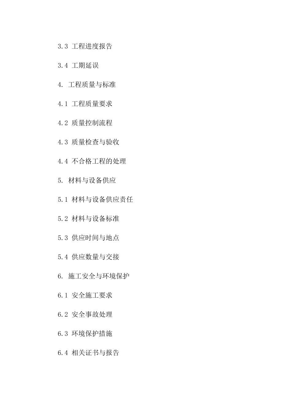 2024年交通运输工程承包合同汇编_第3页