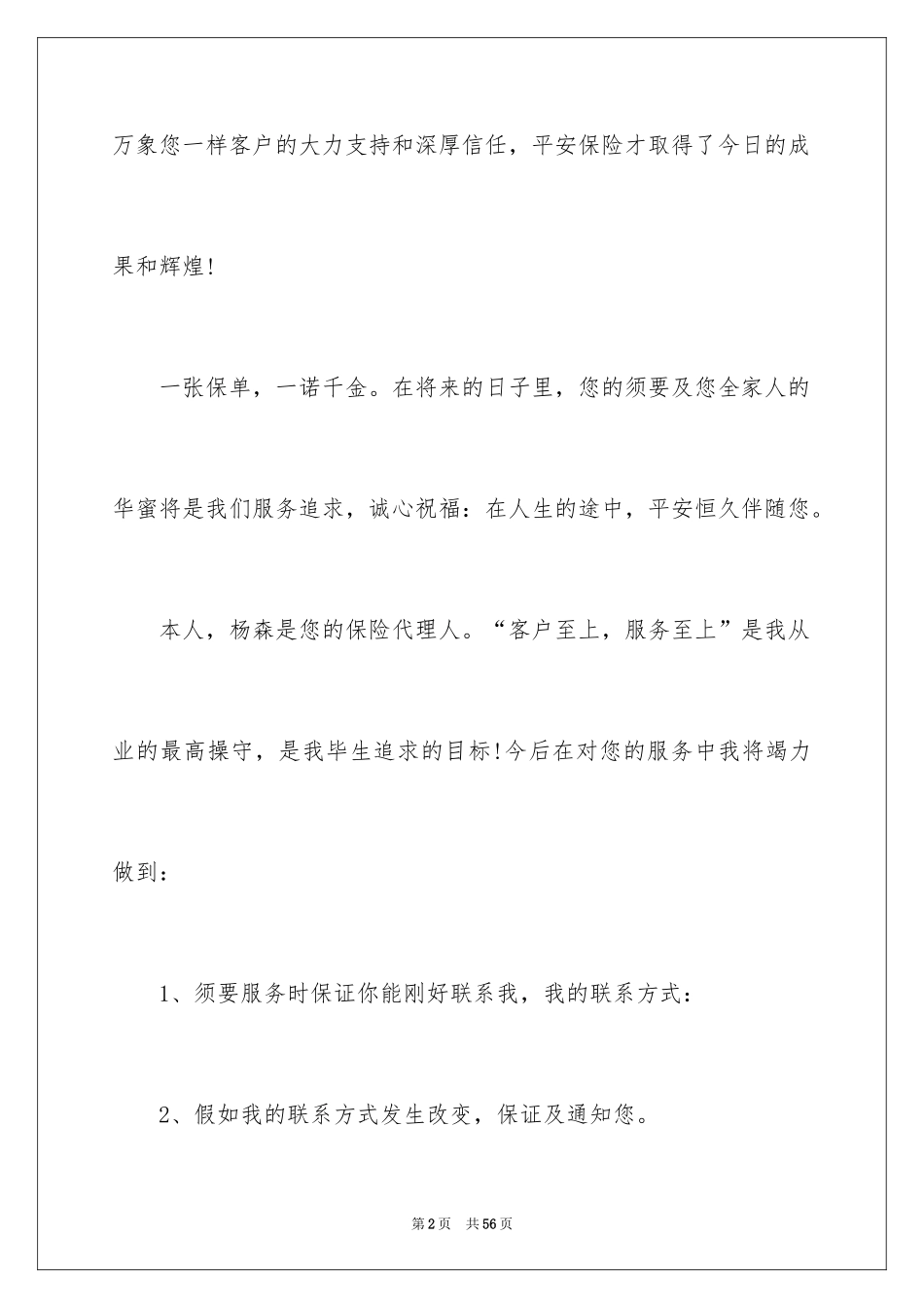 2024保险公司承诺书_14_第2页