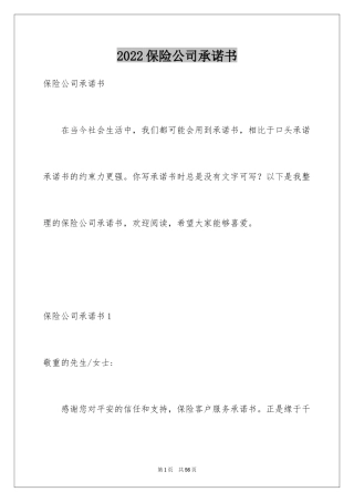 2024保险公司承诺书_14