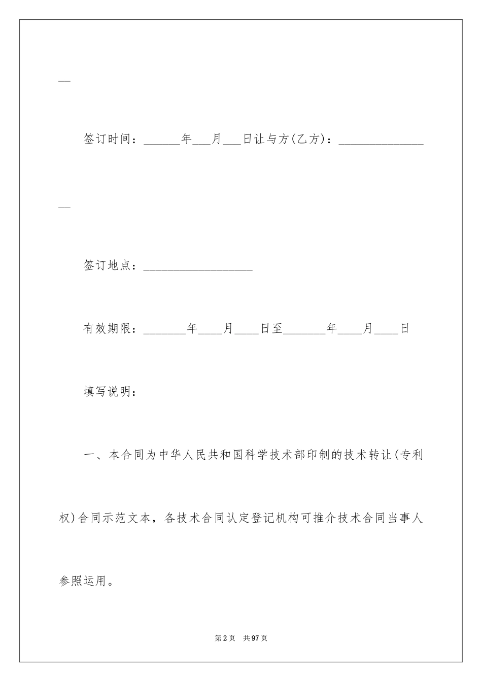 2024专利技术合同_21_第2页