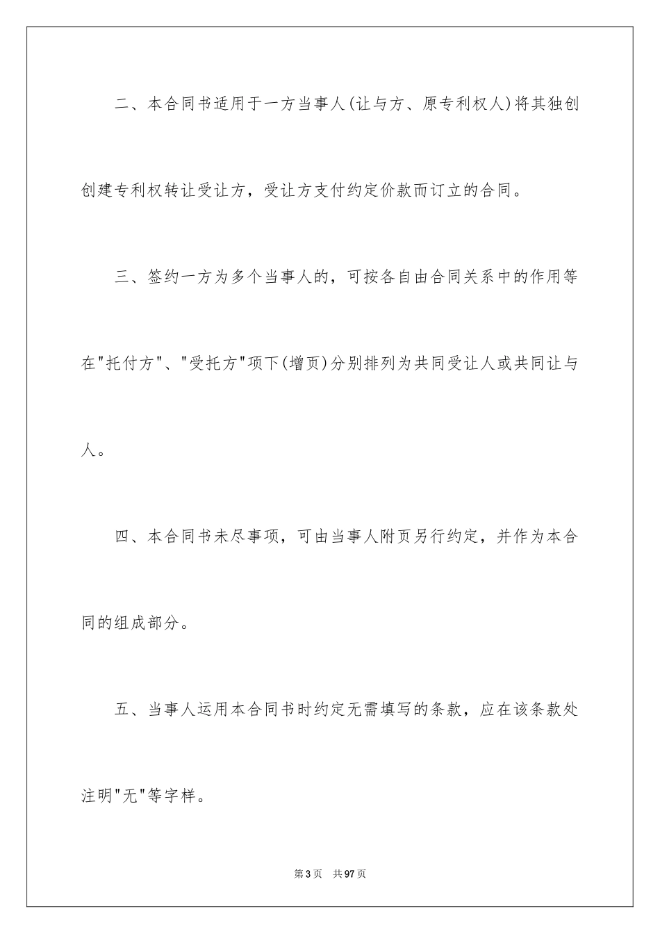 2024专利技术合同_21_第3页