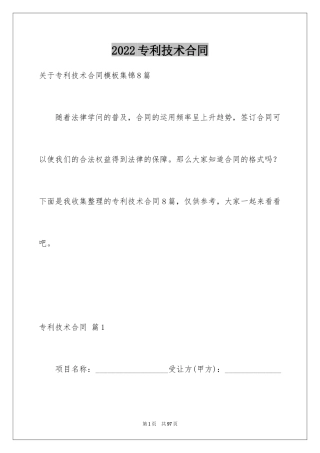 2024专利技术合同_21