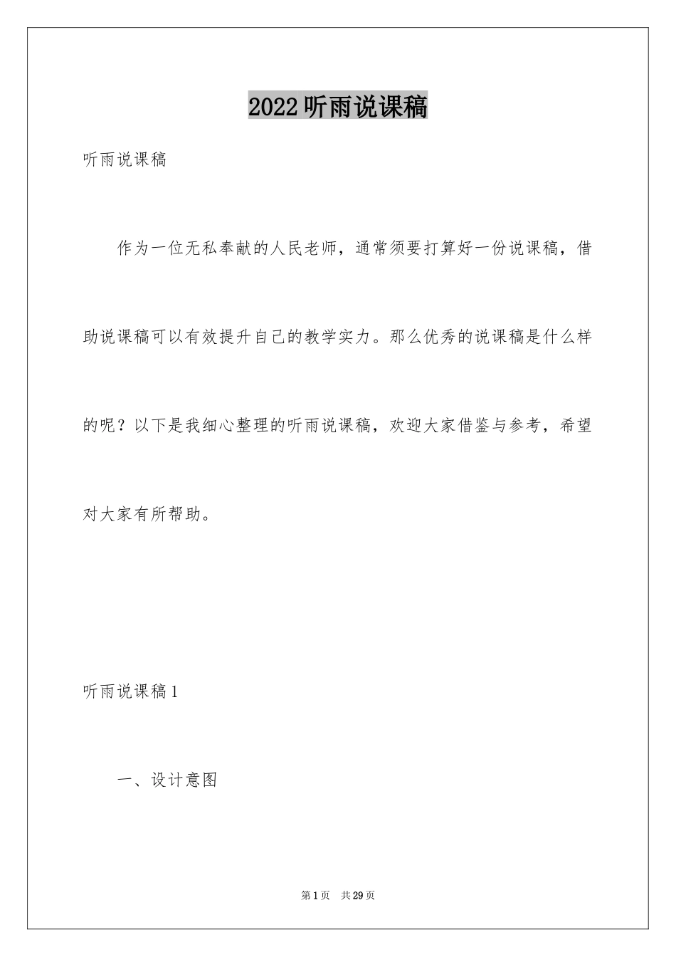 2024听雨说课稿_第1页