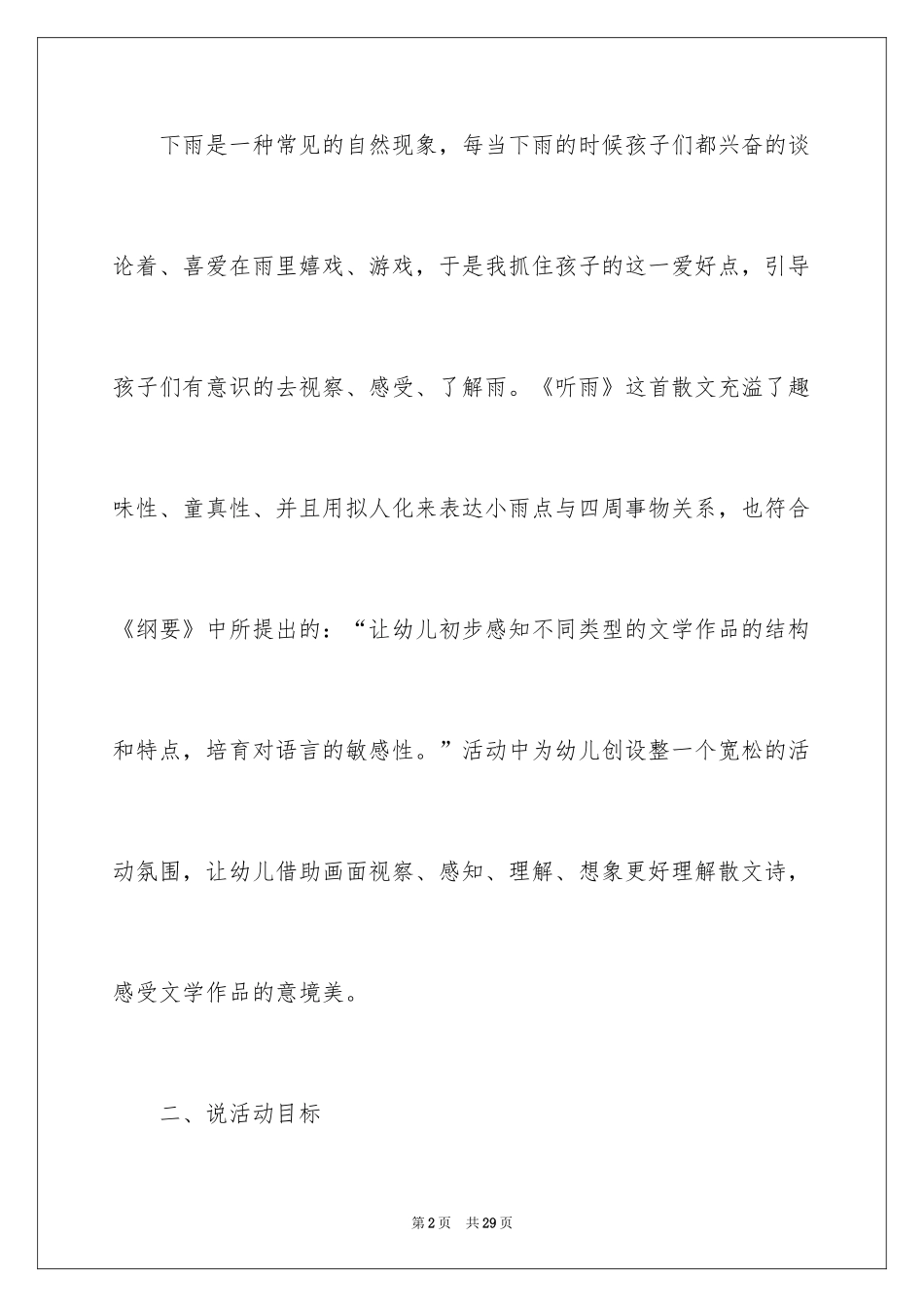 2024听雨说课稿_第2页