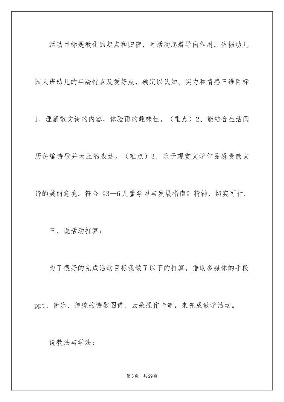 2024听雨说课稿_第3页