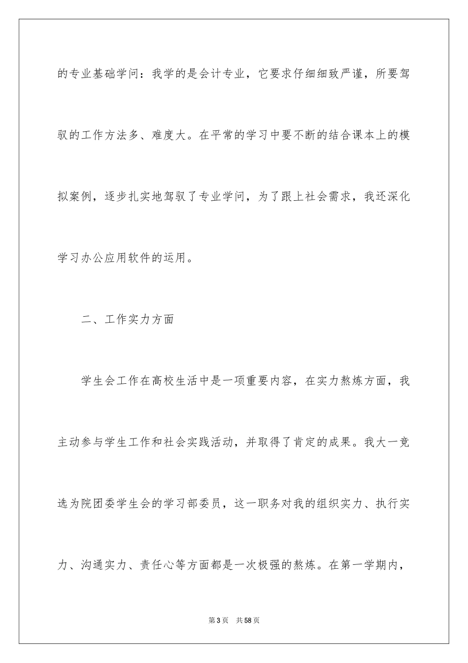 2024大学生大一自我鉴定_第3页