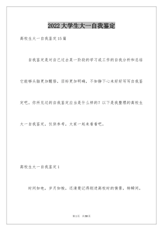 2024大学生大一自我鉴定