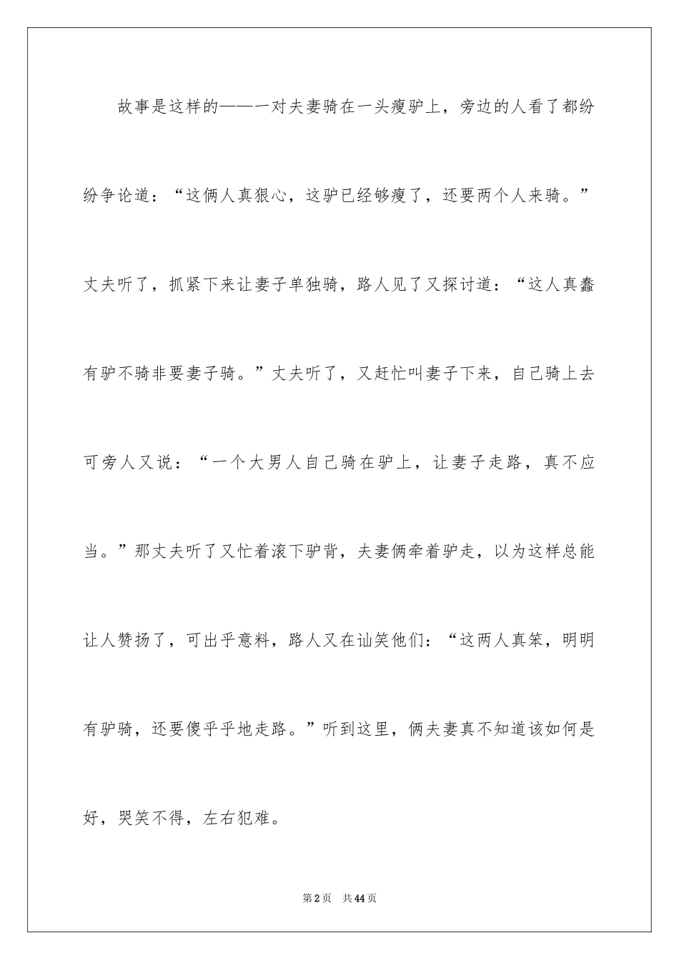 2024“路”记叙文_1_第2页