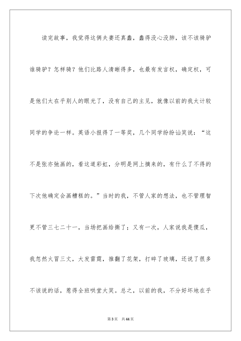 2024“路”记叙文_1_第3页