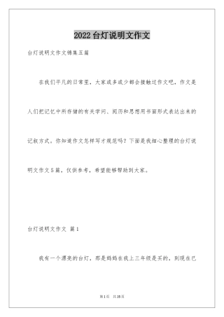 2024台灯说明文作文_37