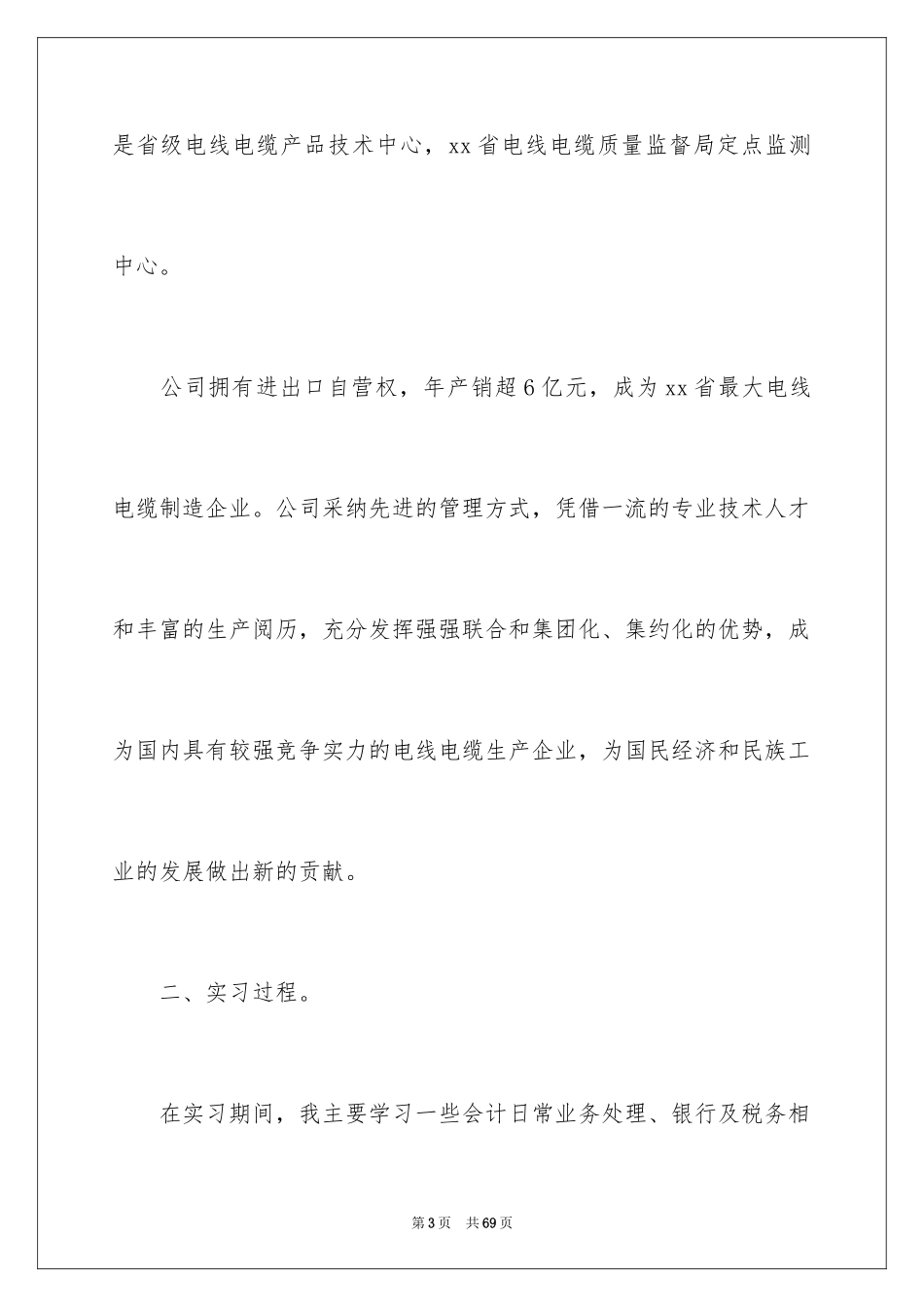 2024大学生财务会计实习报告_7_第3页