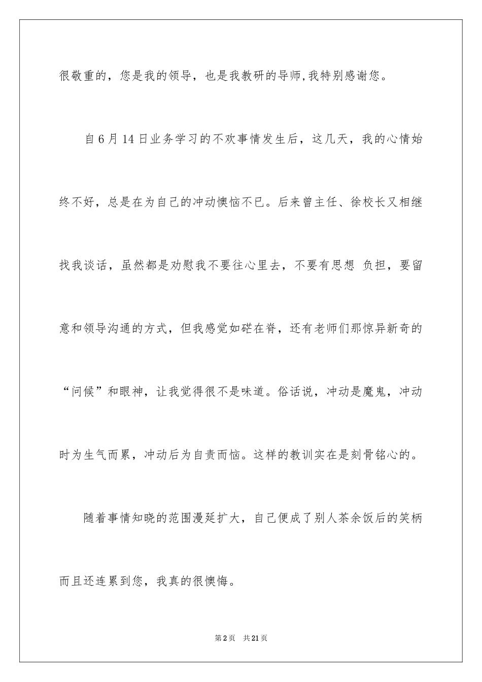 2024写给领导的道歉信_35_第2页