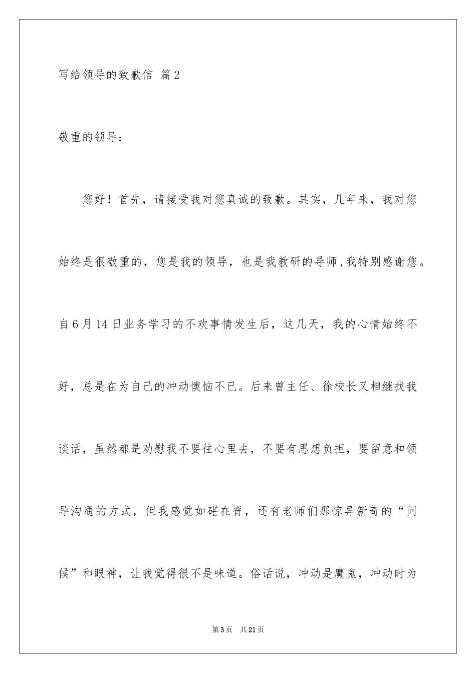 2024写给领导的道歉信_35_第3页