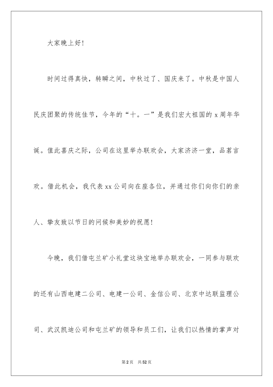 2024中秋节演讲稿_194_第2页