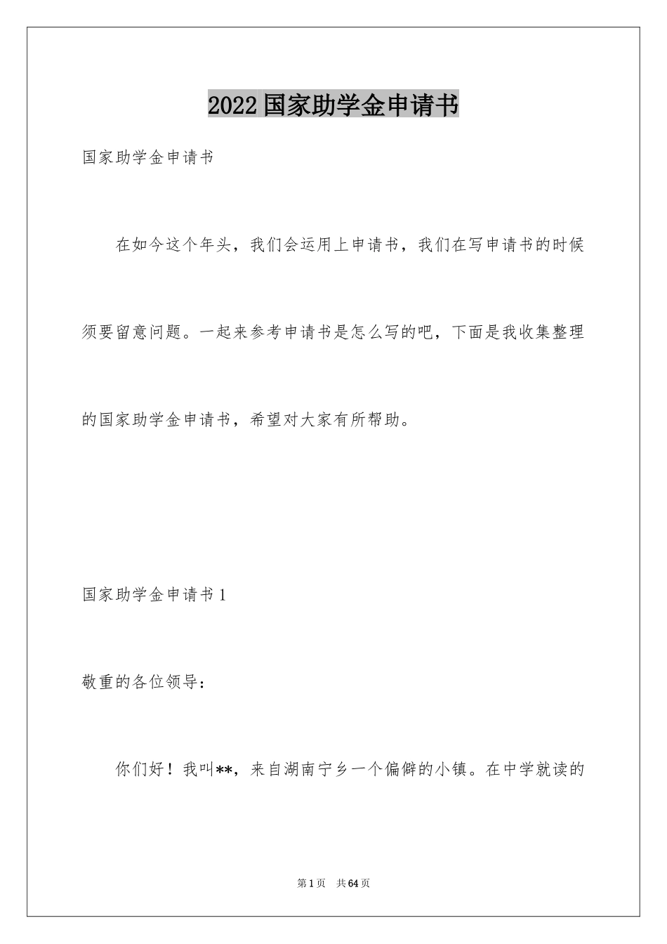 2024国家助学金申请书_16_第1页