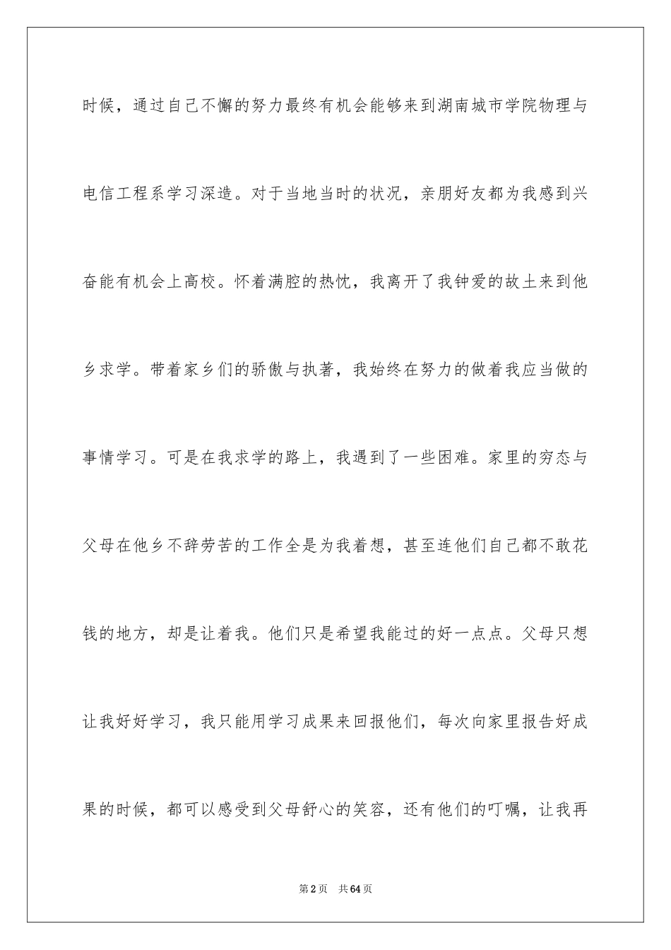 2024国家助学金申请书_16_第2页