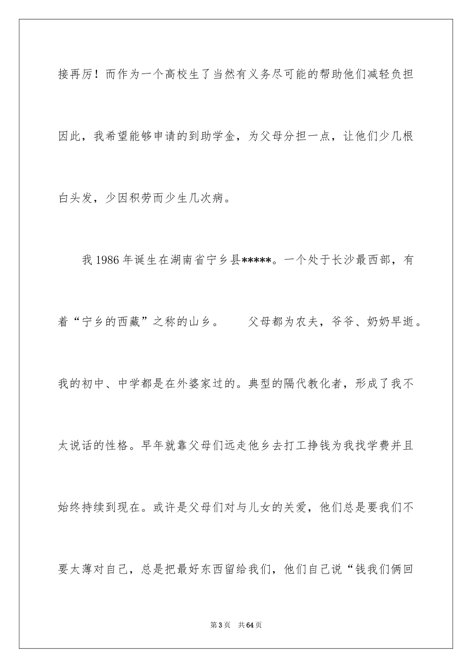 2024国家助学金申请书_16_第3页