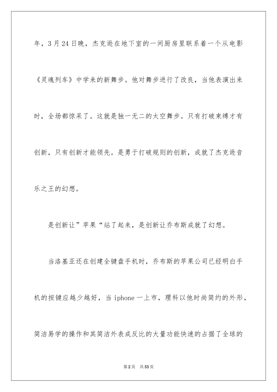 2024创新为话题的作文_第2页