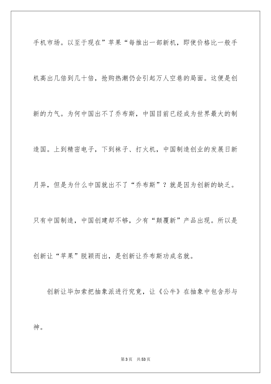 2024创新为话题的作文_第3页