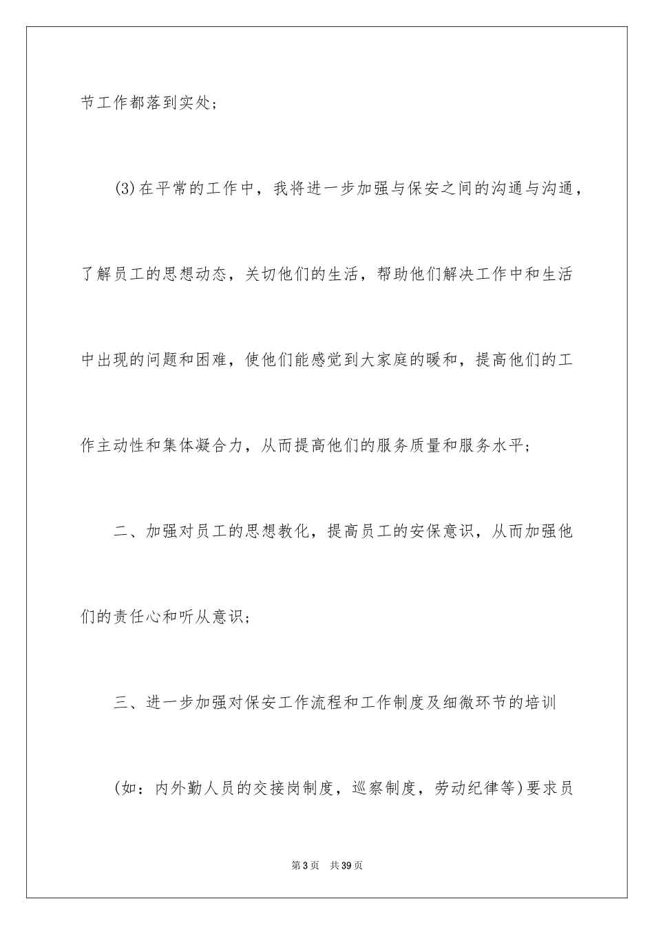 2024保安部工作计划_11_第3页