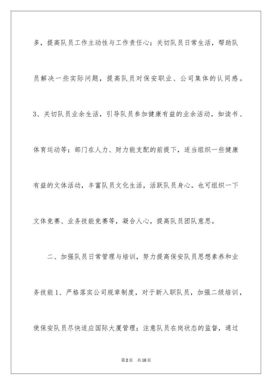 2024保安队长工作计划结尾_第2页