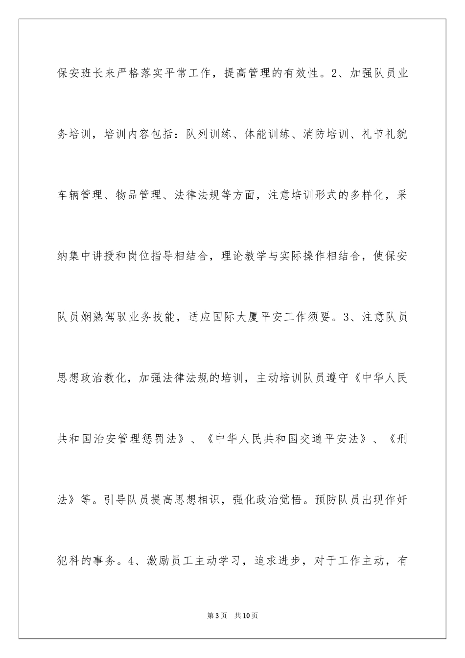 2024保安队长工作计划结尾_第3页