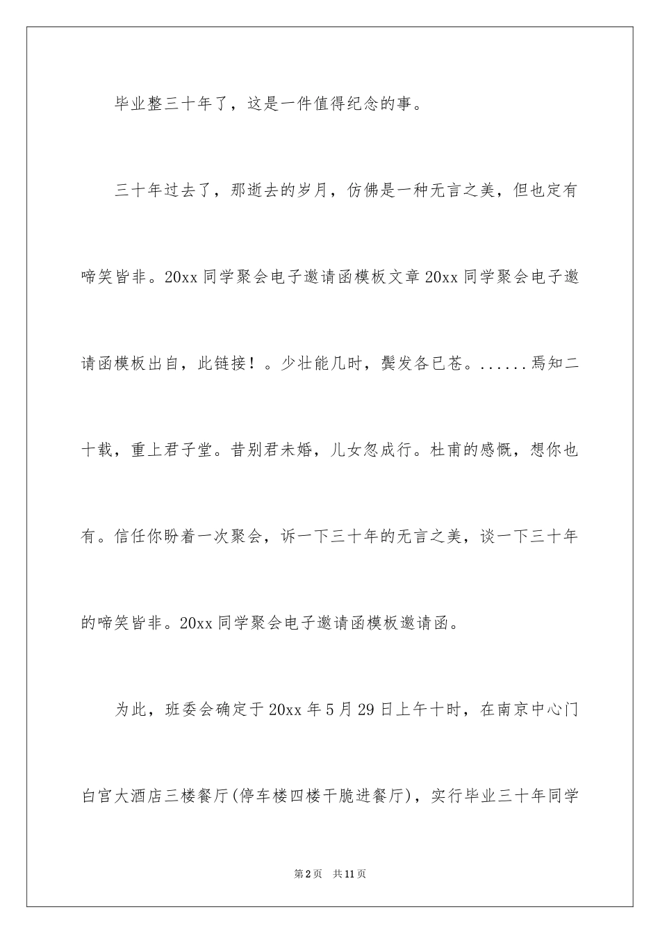 2024同学会邀请函_7_第2页