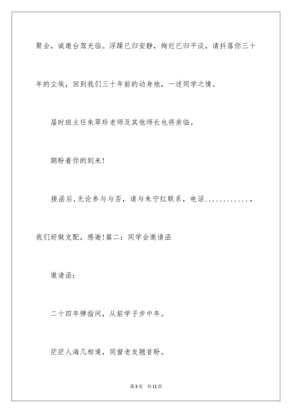 2024同学会邀请函_7_第3页