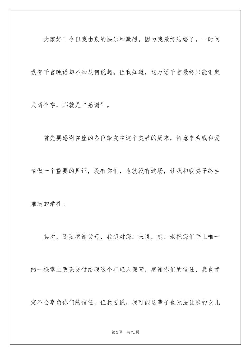 2024婚礼答谢宴主持词_33_第2页