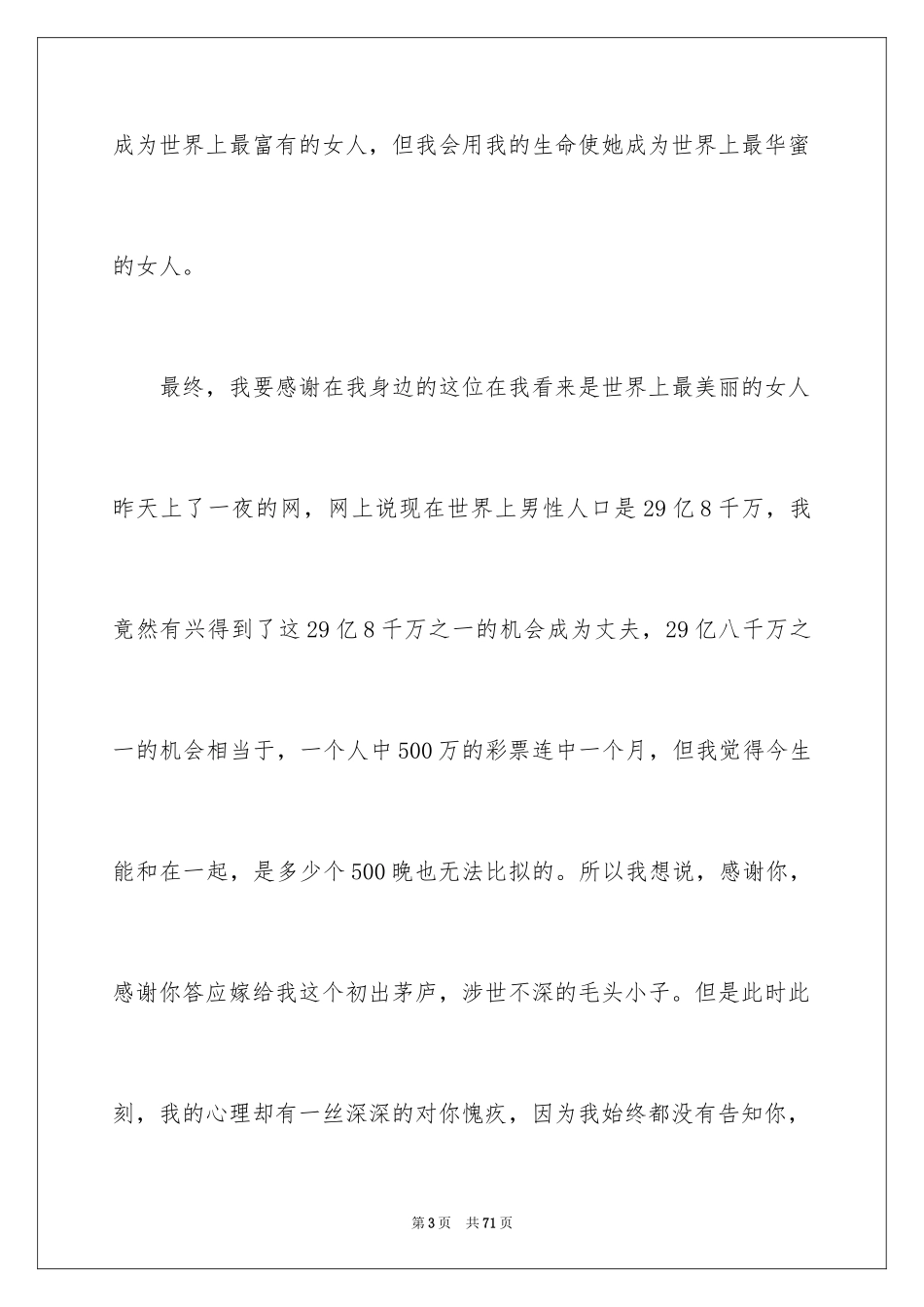 2024婚礼答谢宴主持词_33_第3页